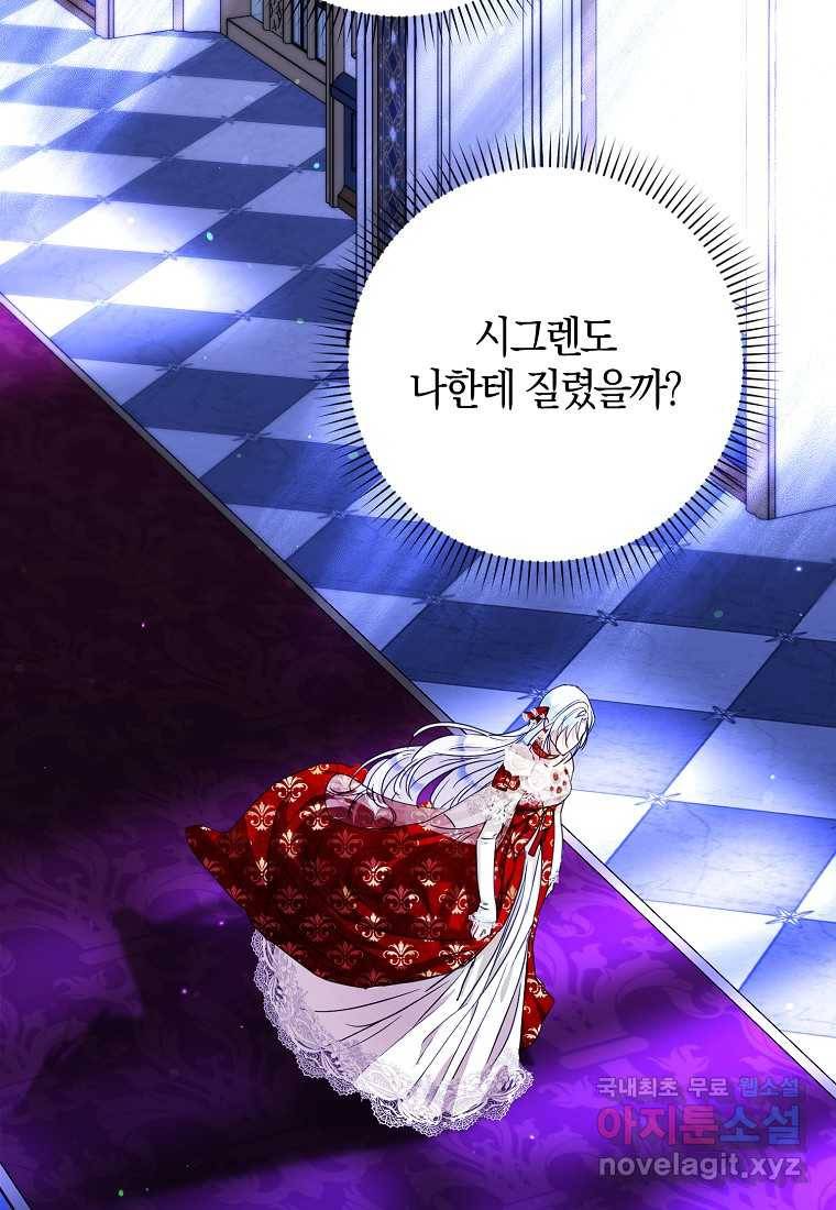 내 남자 주인공의 아내가 되었다 50화 21