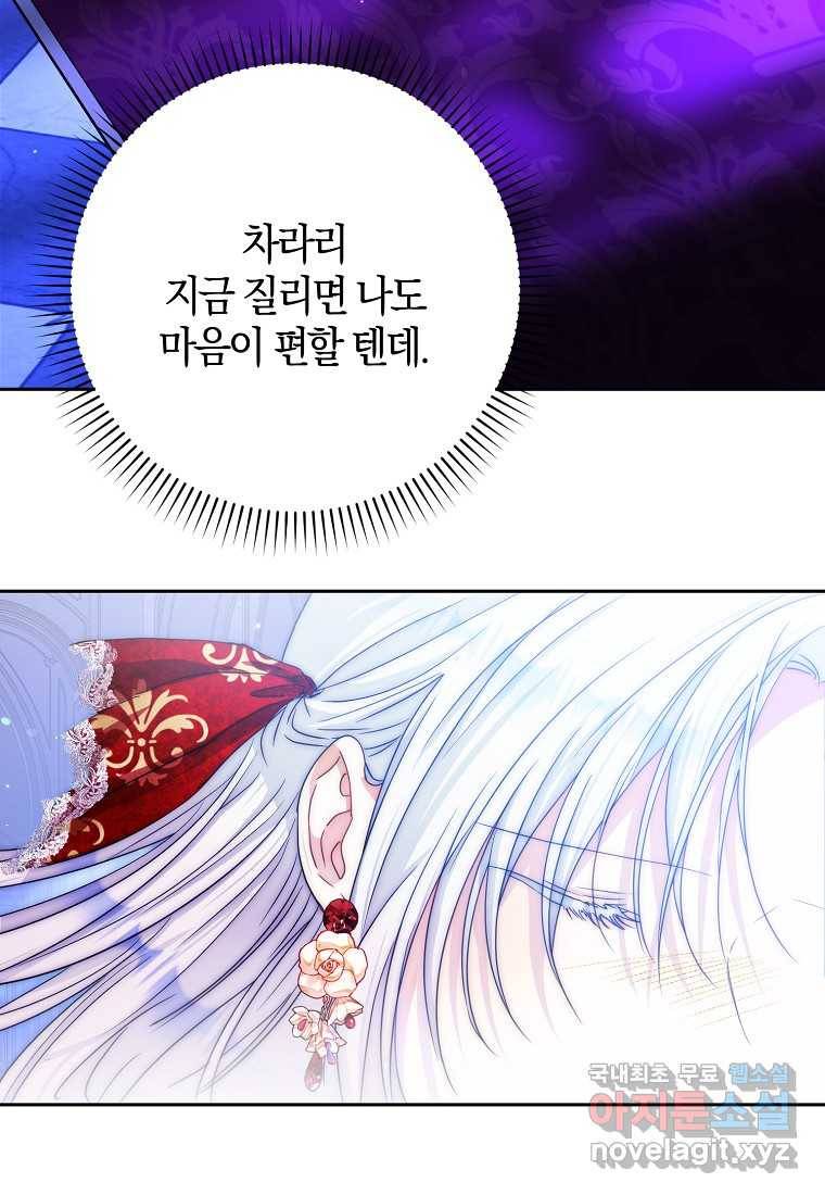 내 남자 주인공의 아내가 되었다 50화 22