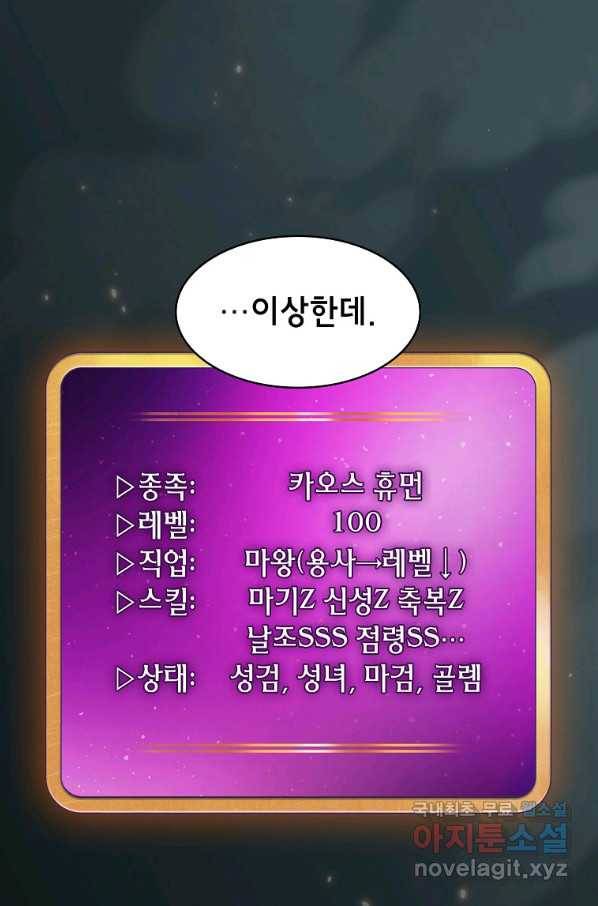 FFF급 관심용사 130화 2