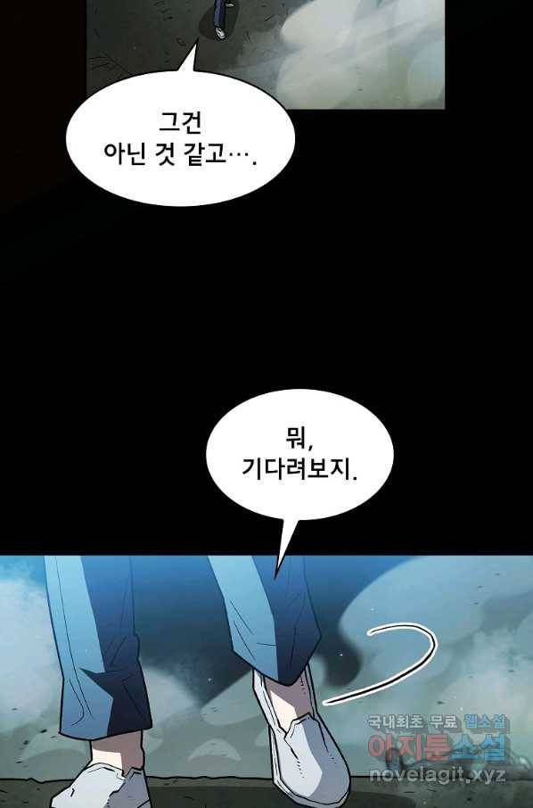FFF급 관심용사 130화 10