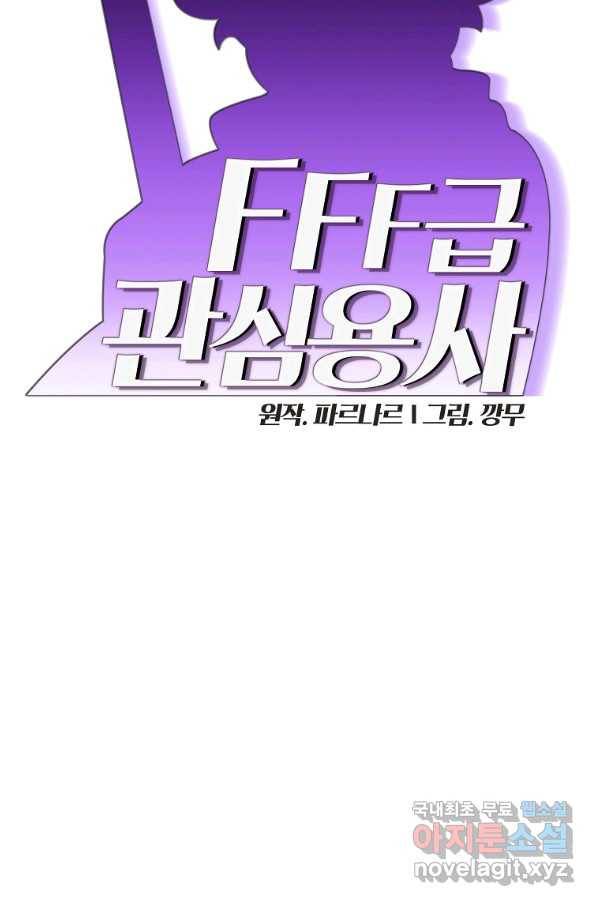 FFF급 관심용사 130화 15