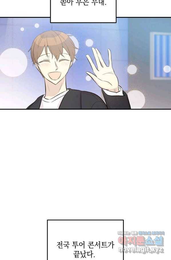 우리 삼촌은 월드스타 142화 2