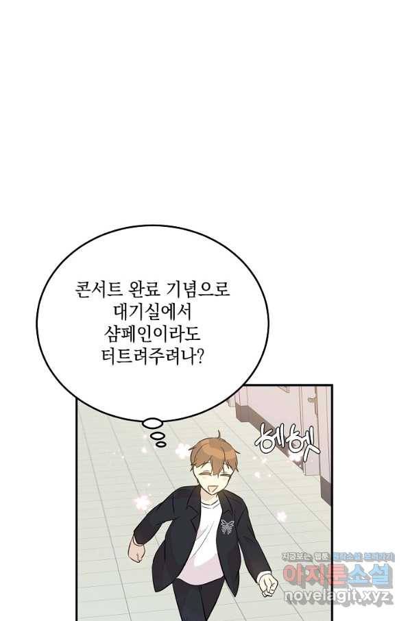 우리 삼촌은 월드스타 142화 4