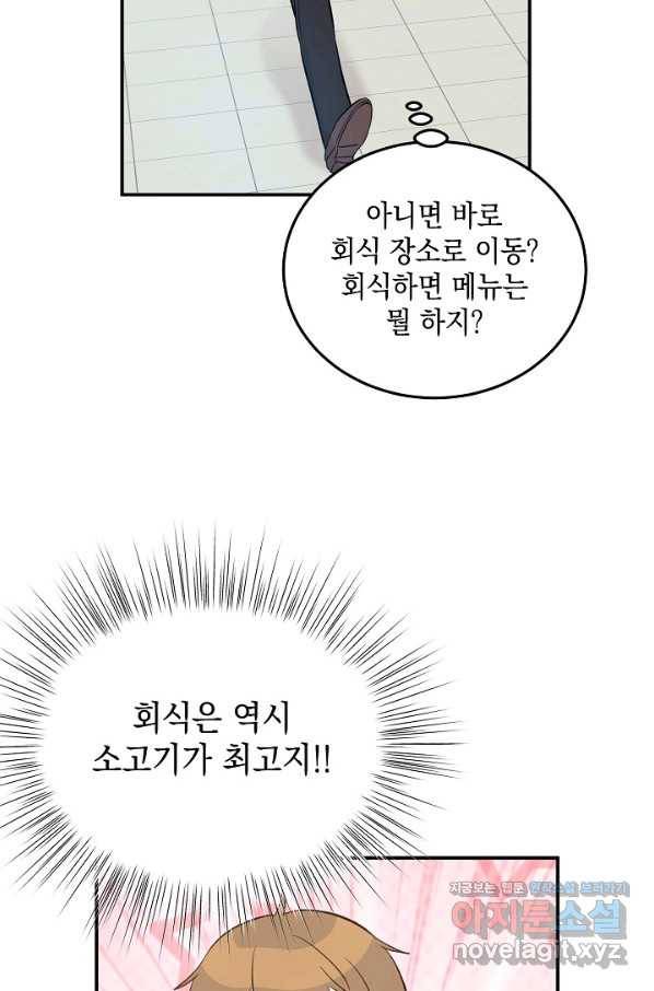 우리 삼촌은 월드스타 142화 5