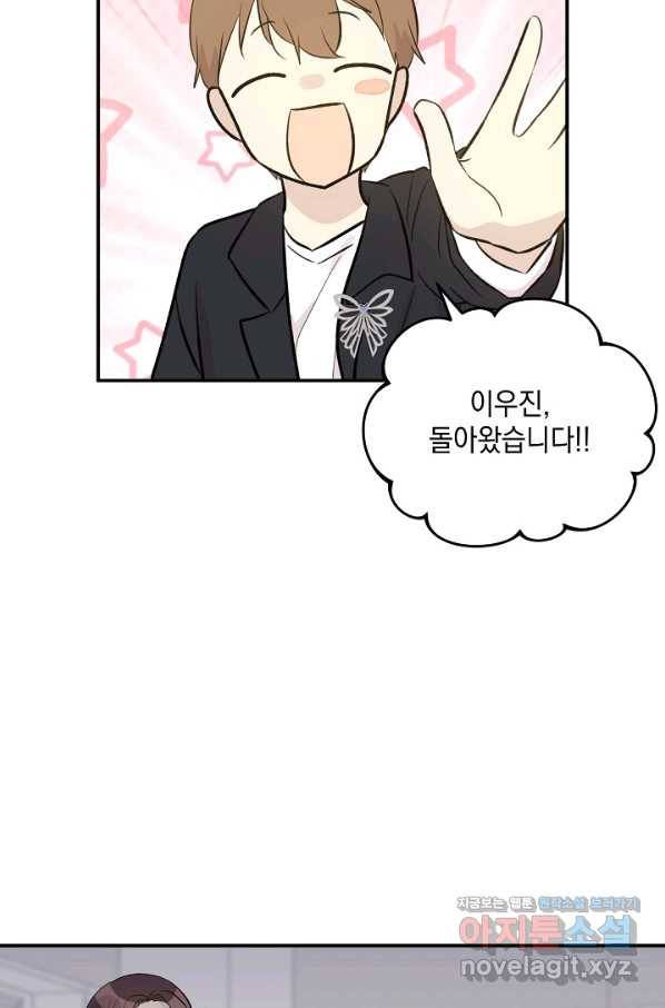 우리 삼촌은 월드스타 142화 6