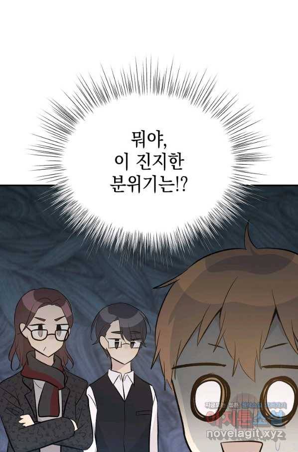 우리 삼촌은 월드스타 142화 10