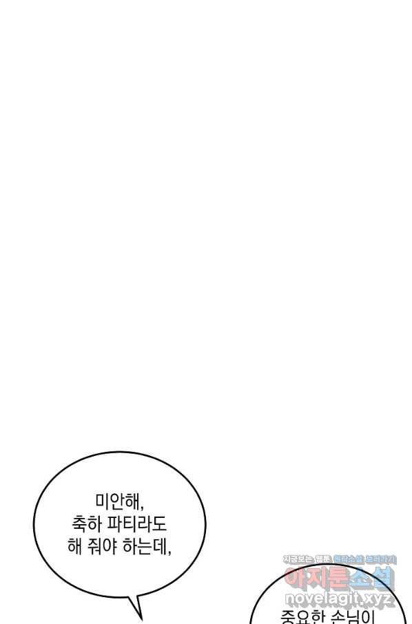 우리 삼촌은 월드스타 142화 13