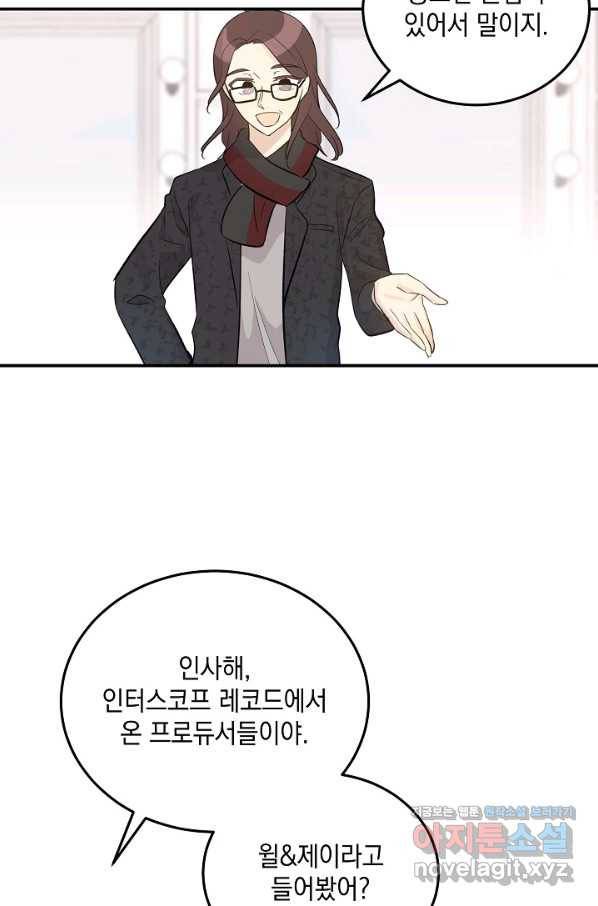 우리 삼촌은 월드스타 142화 14