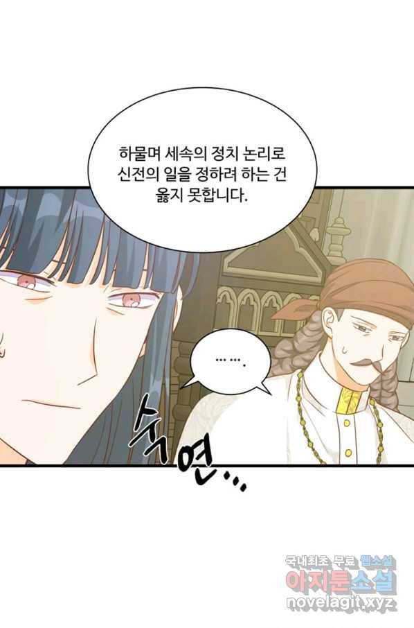프리실라의 결혼 의뢰 111화 1