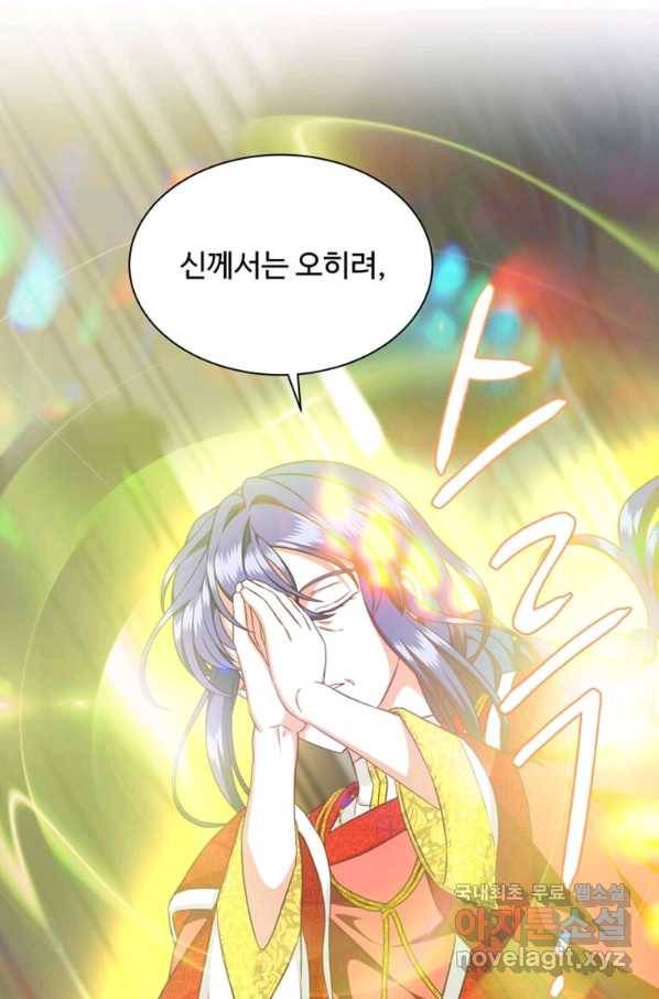 프리실라의 결혼 의뢰 111화 2