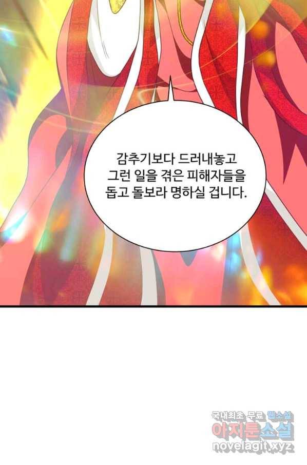 프리실라의 결혼 의뢰 111화 3