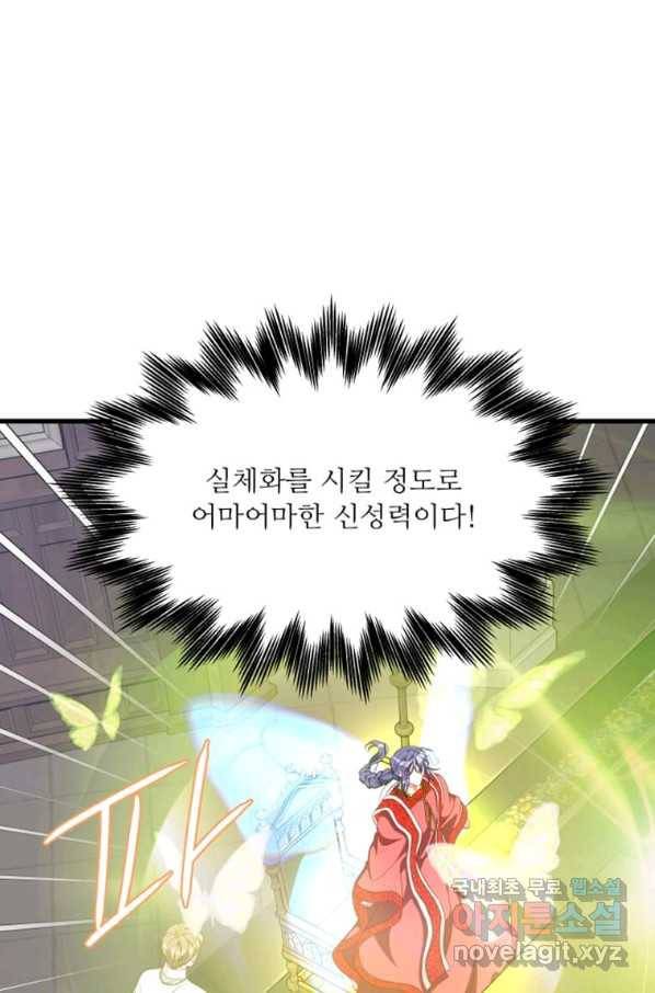 프리실라의 결혼 의뢰 111화 6