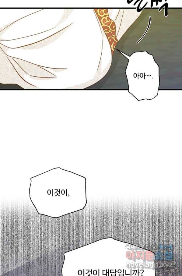프리실라의 결혼 의뢰 111화 8