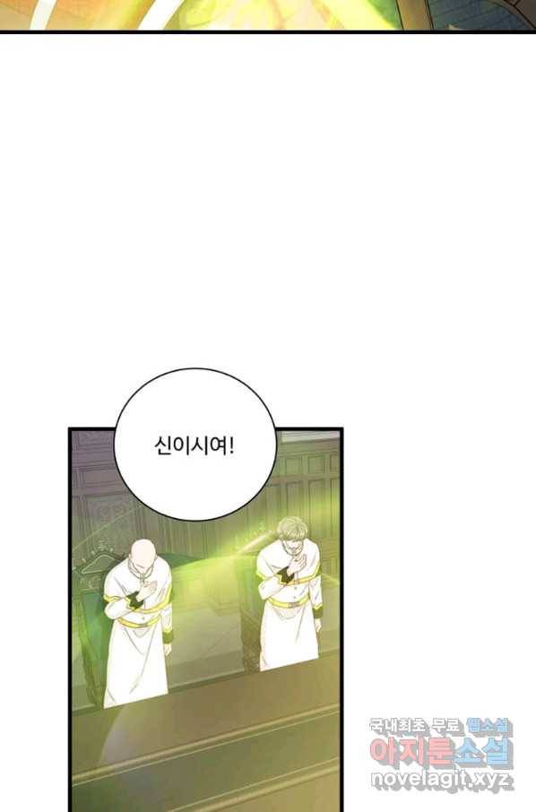 프리실라의 결혼 의뢰 111화 10