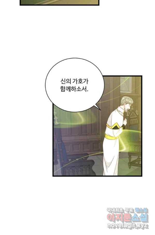 프리실라의 결혼 의뢰 111화 11