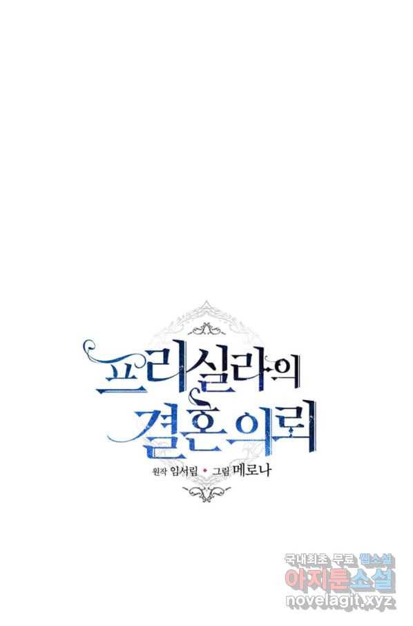 프리실라의 결혼 의뢰 111화 15