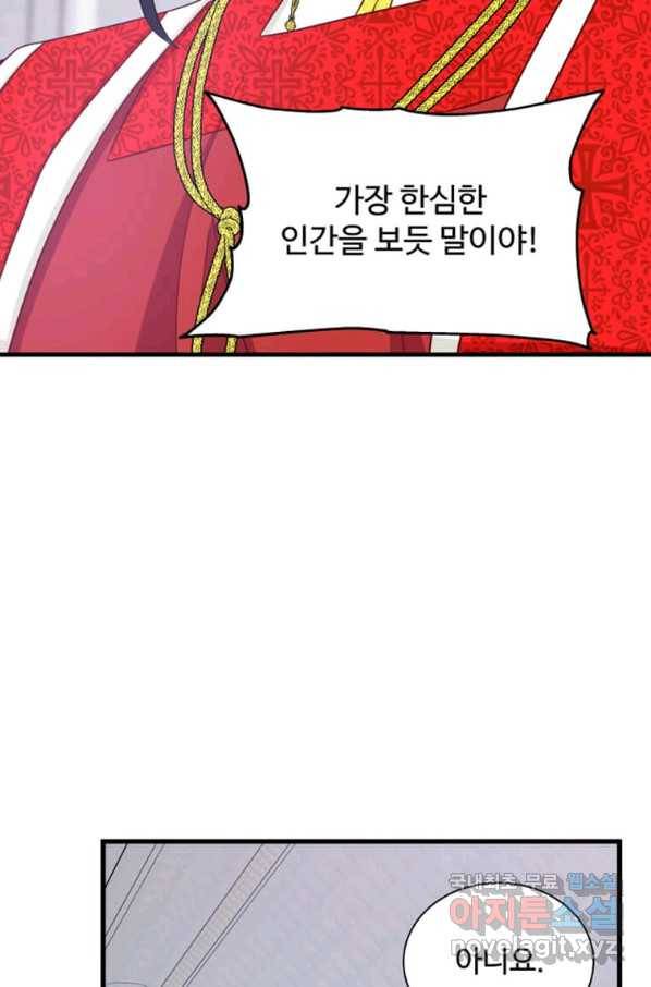 프리실라의 결혼 의뢰 111화 23