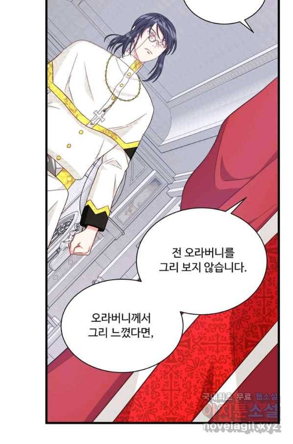 프리실라의 결혼 의뢰 111화 24