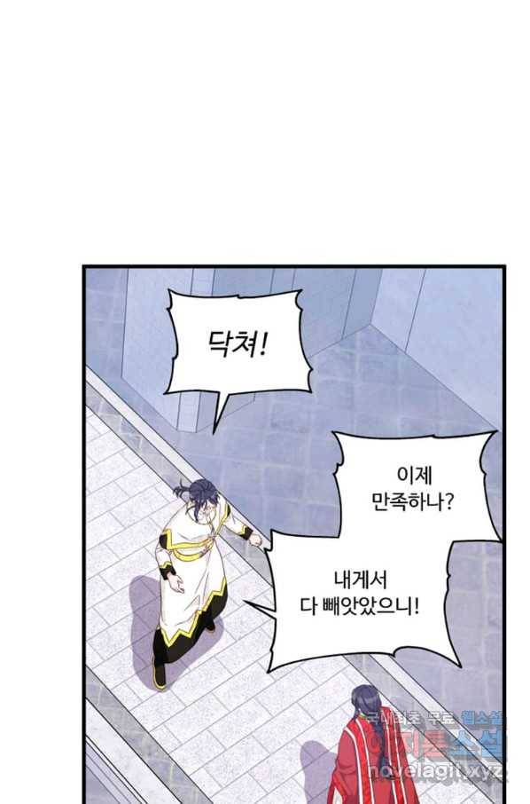 프리실라의 결혼 의뢰 111화 26