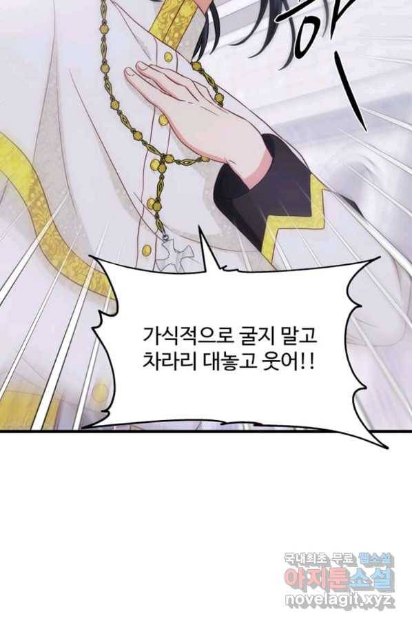 프리실라의 결혼 의뢰 111화 28