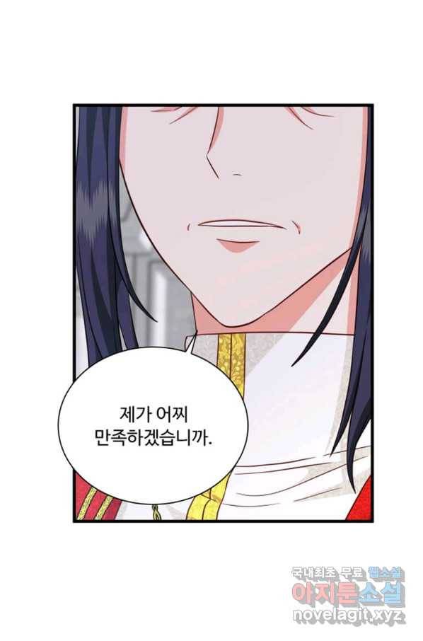 프리실라의 결혼 의뢰 111화 30