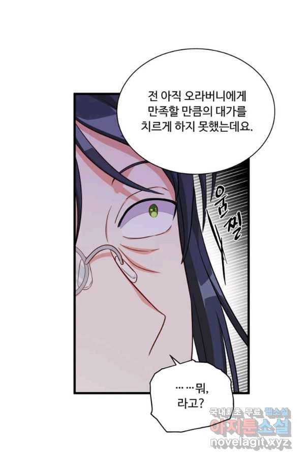 프리실라의 결혼 의뢰 111화 31