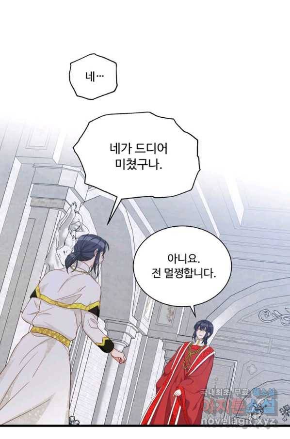 프리실라의 결혼 의뢰 111화 32