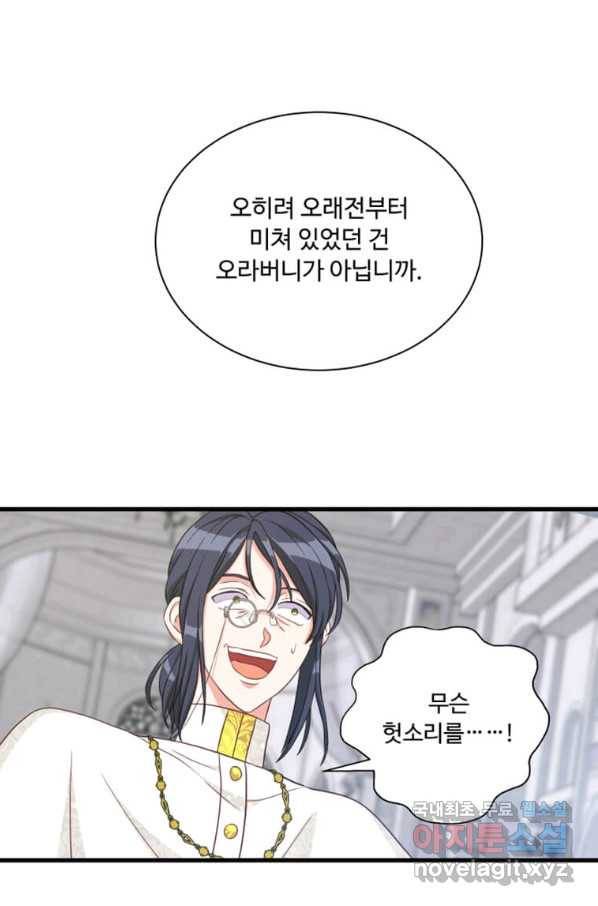 프리실라의 결혼 의뢰 111화 33