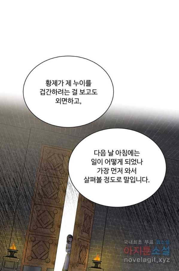 프리실라의 결혼 의뢰 111화 34