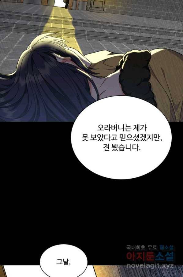 프리실라의 결혼 의뢰 111화 35