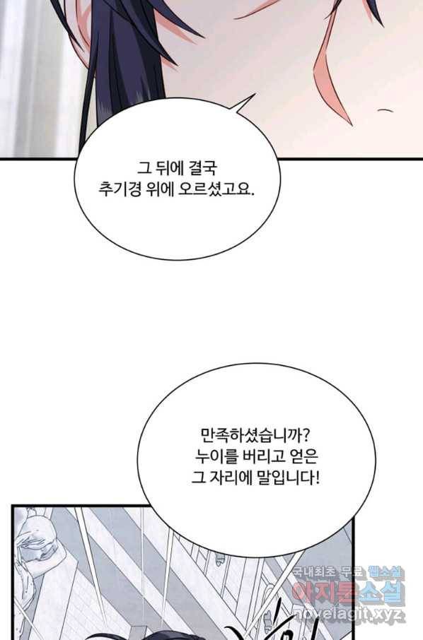 프리실라의 결혼 의뢰 111화 39