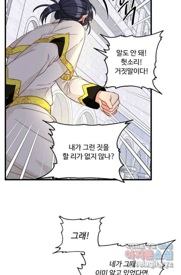 프리실라의 결혼 의뢰 111화 40