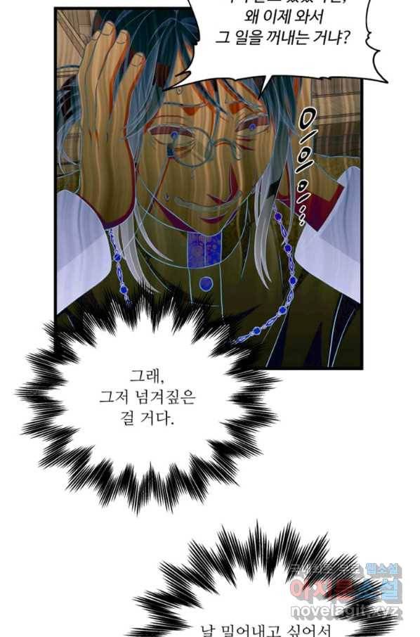 프리실라의 결혼 의뢰 111화 41