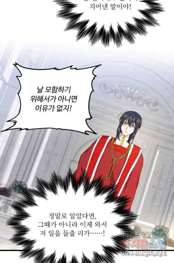 프리실라의 결혼 의뢰 111화 42