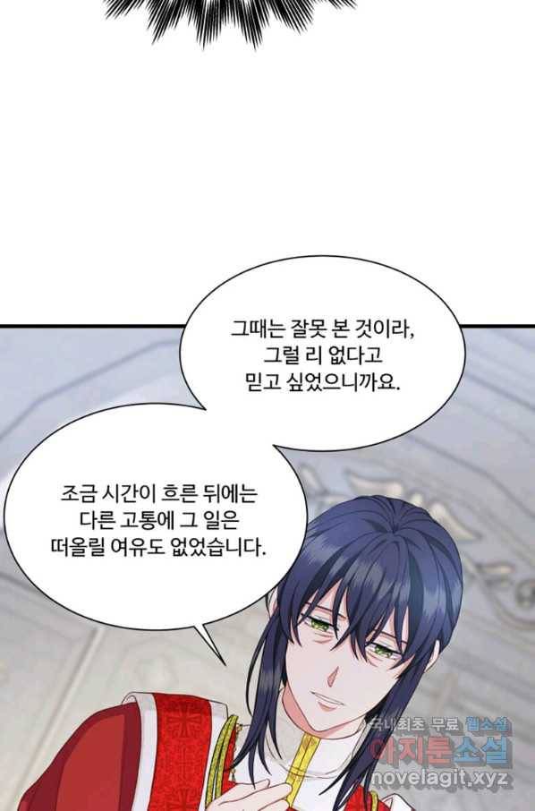 프리실라의 결혼 의뢰 111화 43