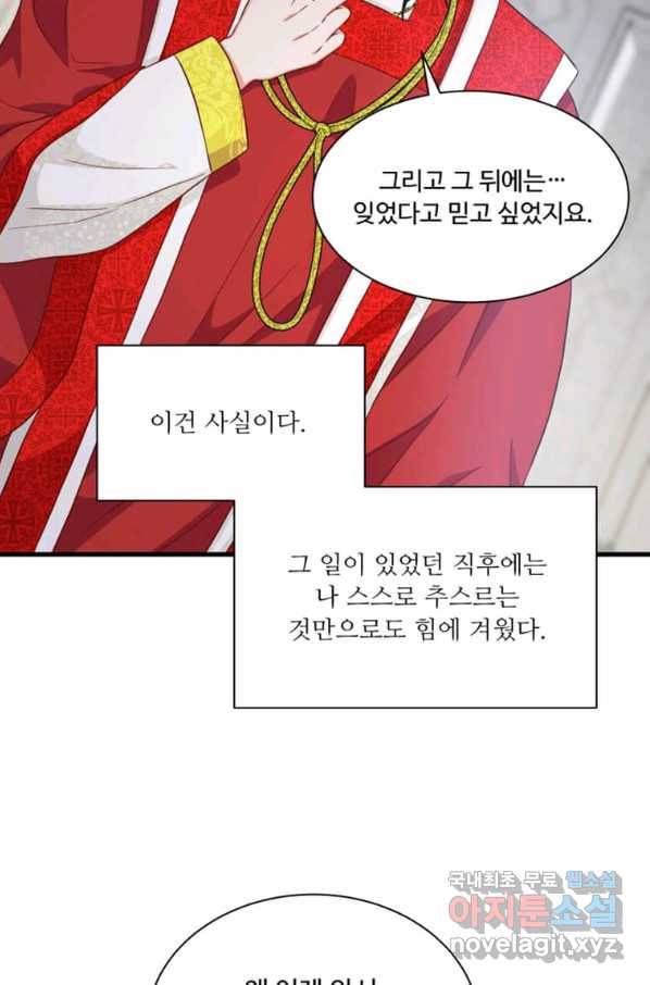 프리실라의 결혼 의뢰 111화 44