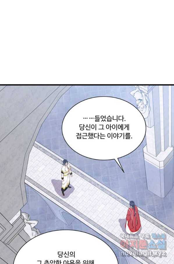 프리실라의 결혼 의뢰 111화 47