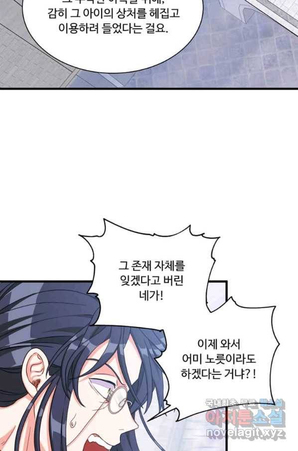 프리실라의 결혼 의뢰 111화 48