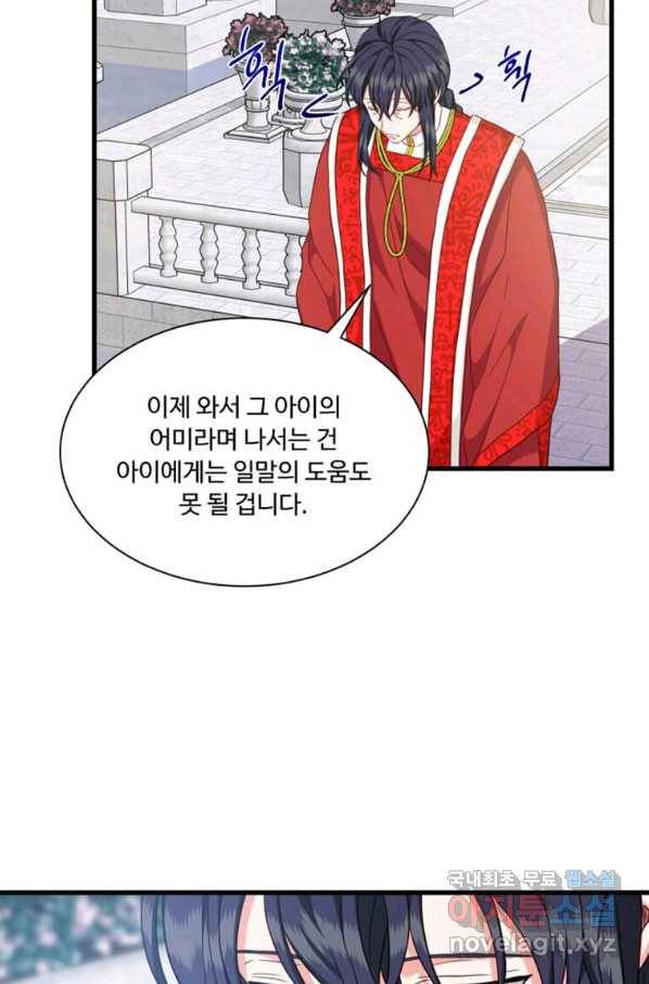 프리실라의 결혼 의뢰 111화 50