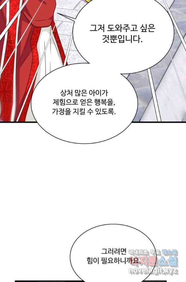 프리실라의 결혼 의뢰 111화 53
