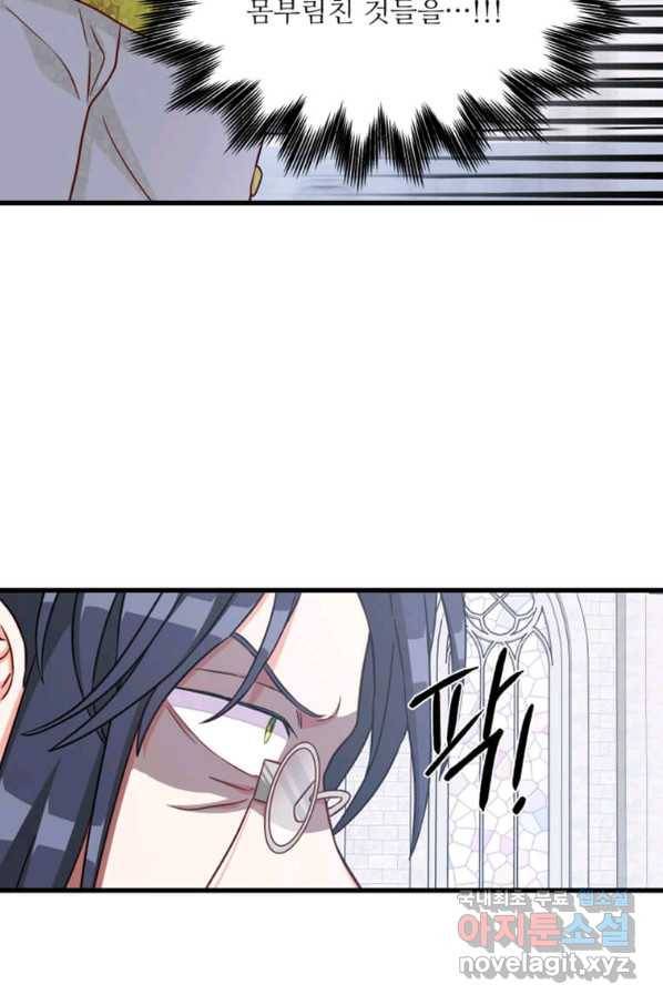 프리실라의 결혼 의뢰 111화 56
