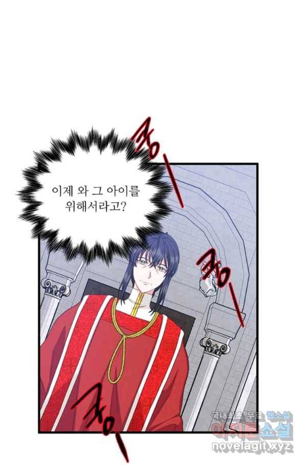 프리실라의 결혼 의뢰 111화 57