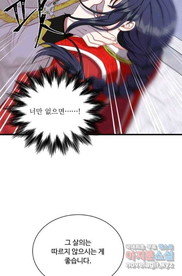 프리실라의 결혼 의뢰 111화 59