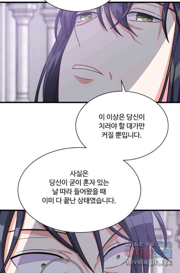 프리실라의 결혼 의뢰 111화 60
