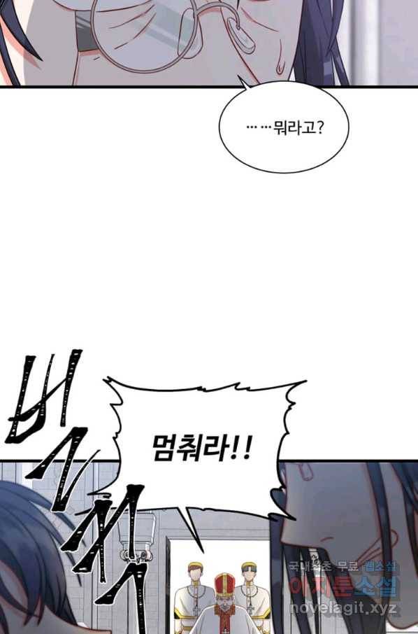 프리실라의 결혼 의뢰 111화 61