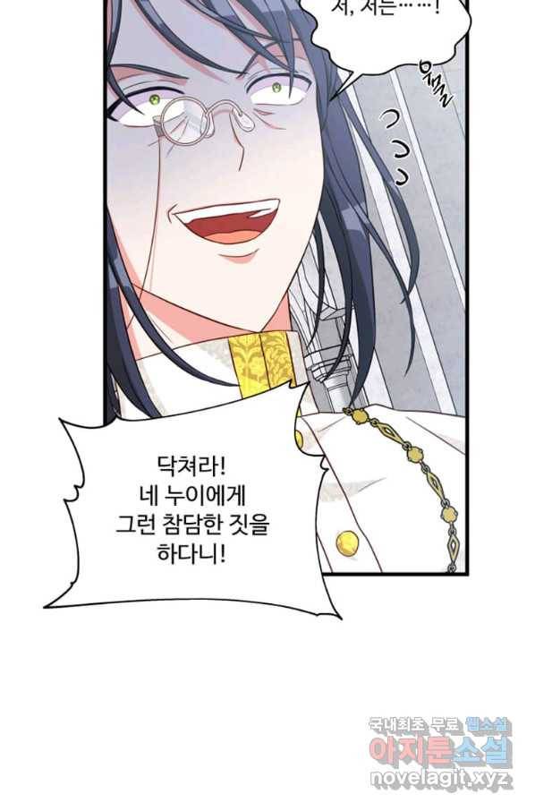프리실라의 결혼 의뢰 111화 65