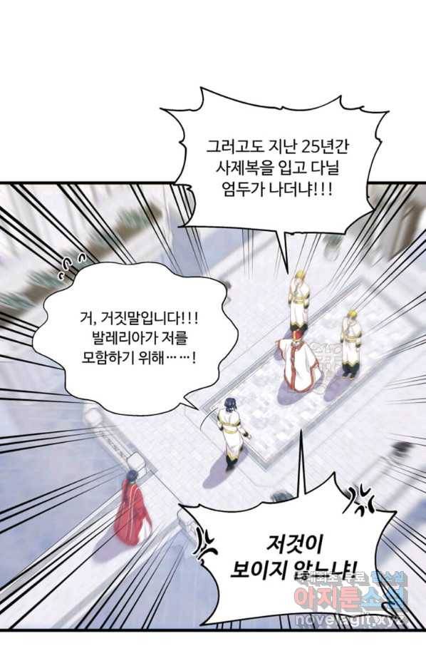 프리실라의 결혼 의뢰 111화 66