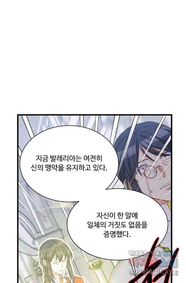 프리실라의 결혼 의뢰 111화 67