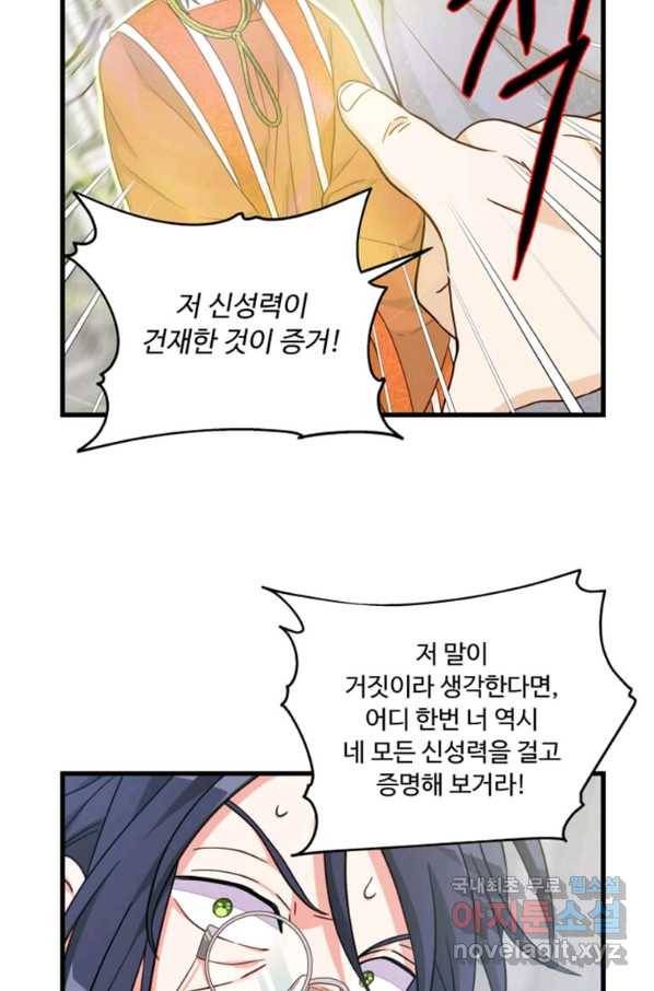 프리실라의 결혼 의뢰 111화 68