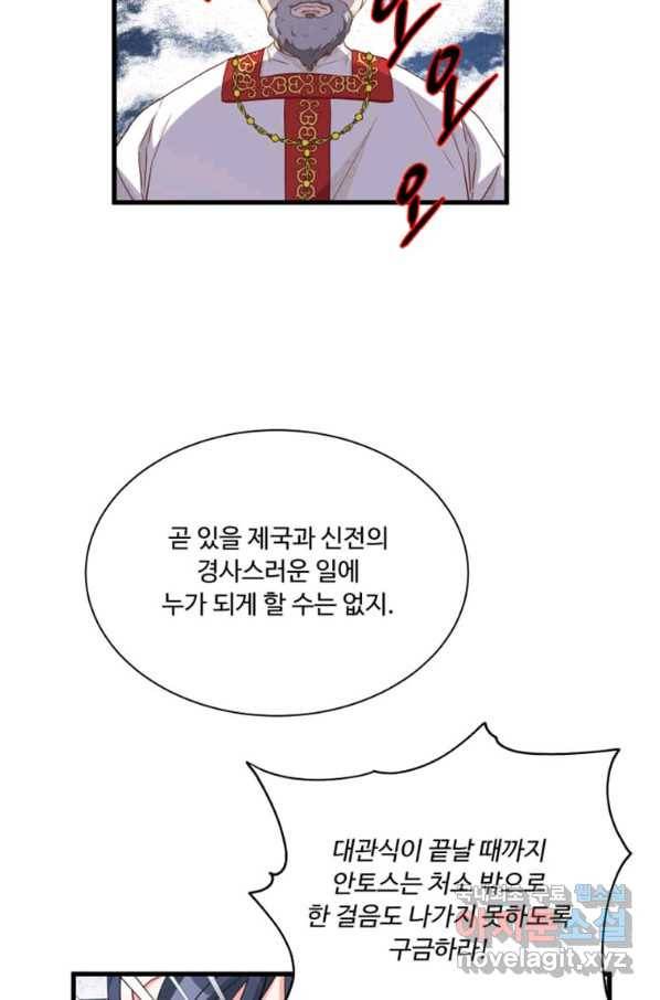 프리실라의 결혼 의뢰 111화 72